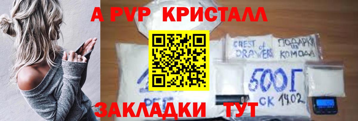 Альфа ПВП кристаллы Воскресенск
