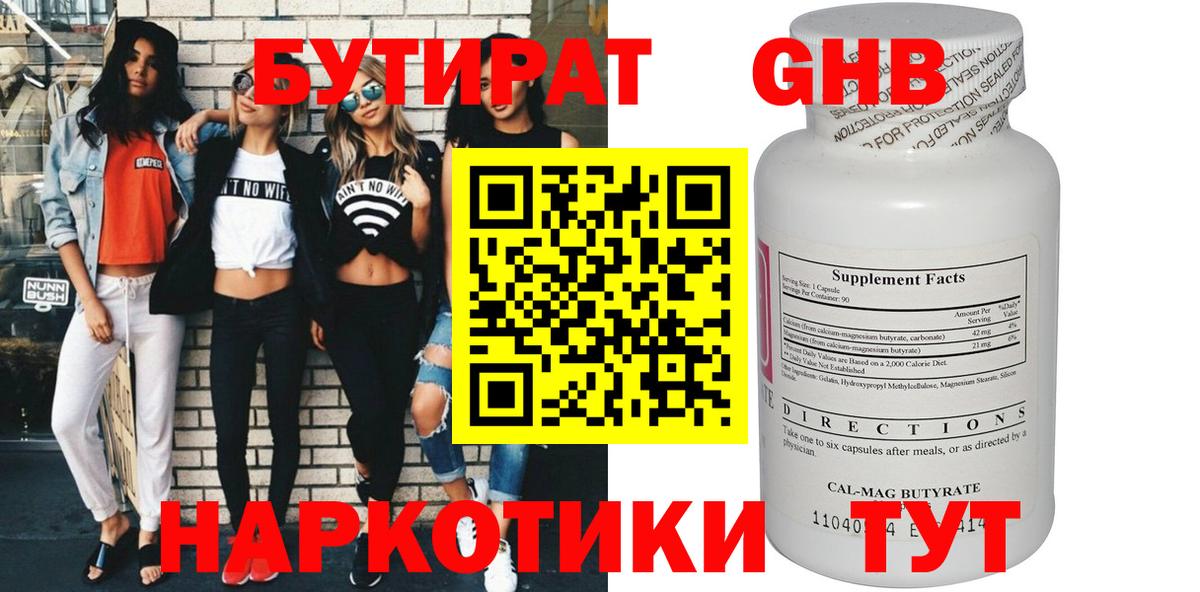 Бутират жидкий экстази Воскресенск
