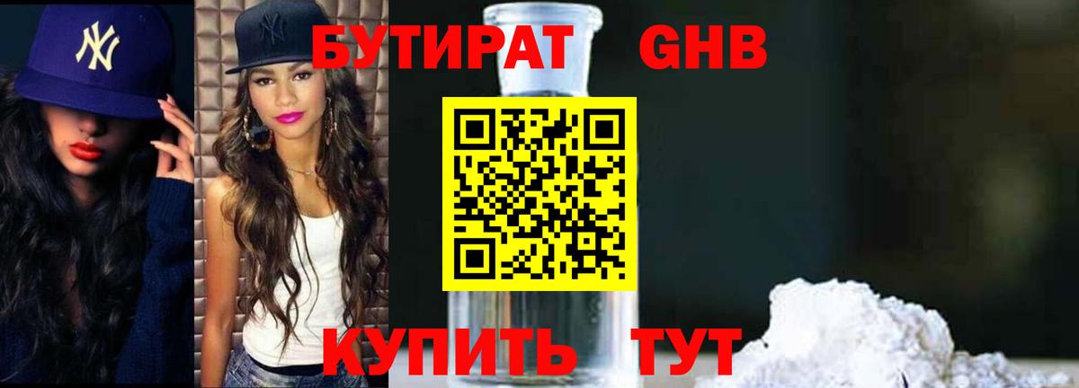 Бутират оксибутират  Бутират  Воскресенск  Вход с VPN 