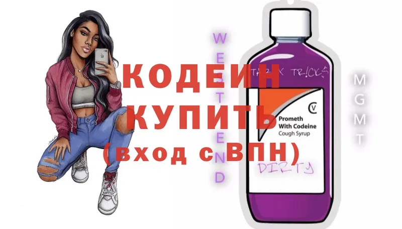 Кодеин напиток Lean (лин)  Воскресенск 