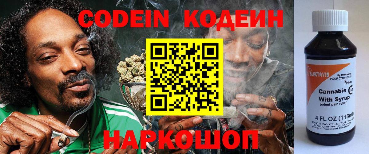 Codein Purple Drank  Воскресенск 