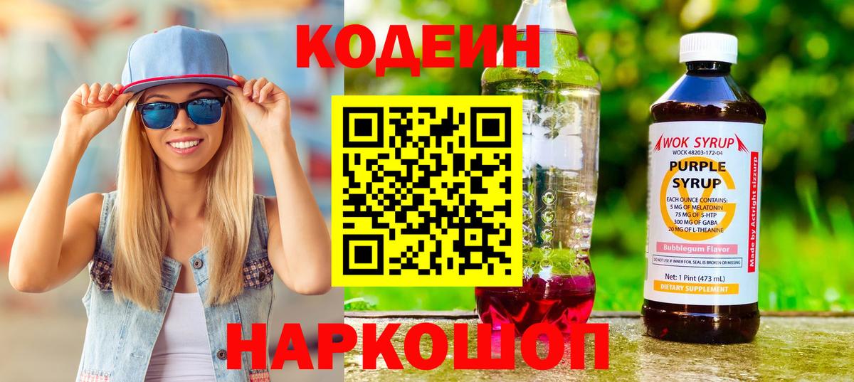 Кодеин напиток Lean (лин) Воскресенск