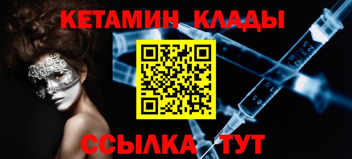 КЕТАМИН ketamine  Вход с VPN  сайты даркнета состав  Воскресенск  КЕТАМИН ketamine 