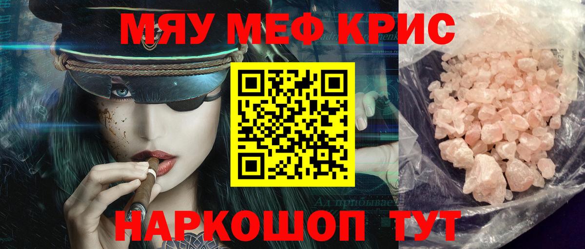 МЕФ кристаллы Воскресенск