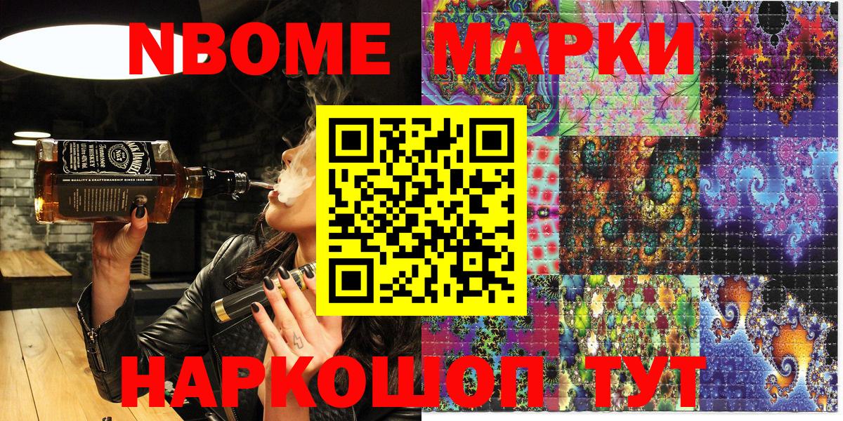 Марки NBOMe 1,8мг Воскресенск