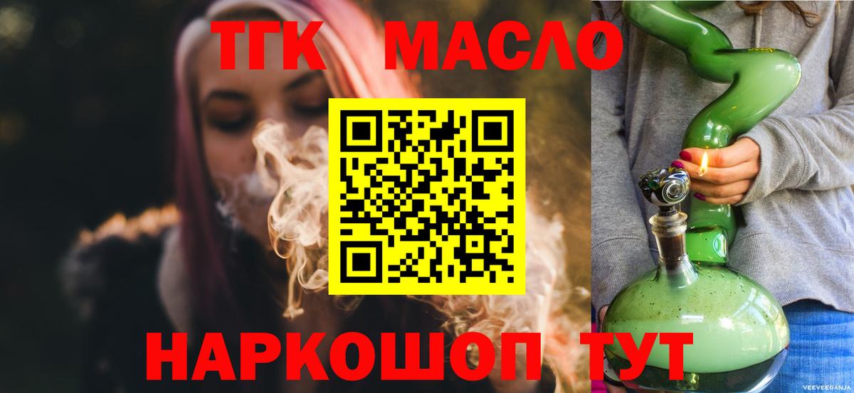 Дистиллят ТГК гашишное масло  Вход с VPN  Дистиллят ТГК Wax  продажа наркотиков  Воскресенск 